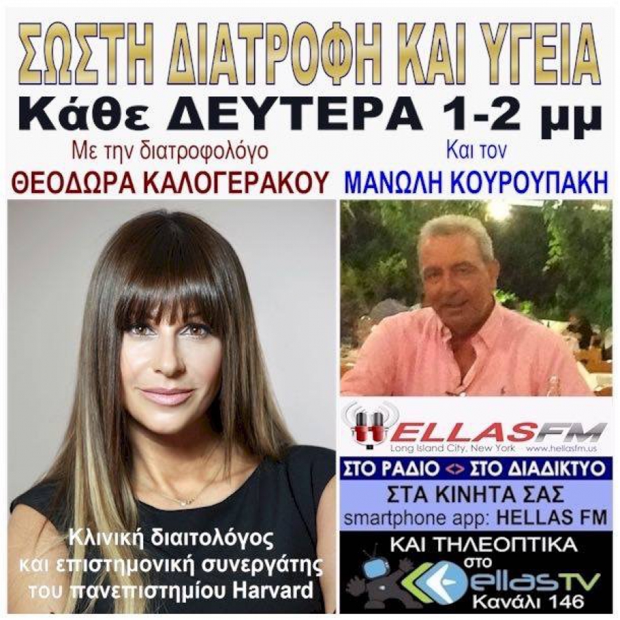 Θεοδώρα Καλογεράκου: Η καλή λειτουργία του εντέρου καθοριστικός παράγοντας για την υγεία μας!