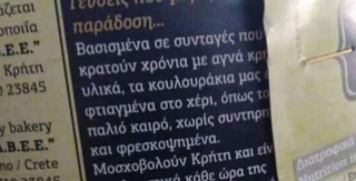 Η περιγραφή του Κρητικού προϊόντος στα αγγλικά! Η μετάφραση που «σκοτώνει»!