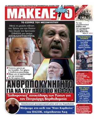 Τι συμβαίνει με τον Πατριάρχη Βαρθολομαίο; RUSVESNA : Στη Σλοβενία επ&#039;αόριστον ο Πατριάρχης Βαρθολομαίος.Δεν πρόκειται να επιστρέψει στην Κωνσταντινούπολη.