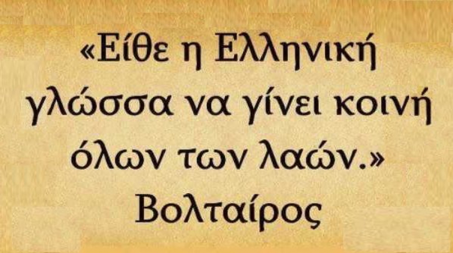 «Η Ελληνική γλώσσα ενεργοποιεί τον ανθρώπινο εγκέφαλο»