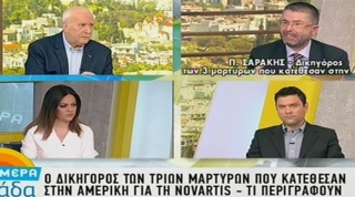 Σαράκης για υπόθεση Novartis: To FBI διαθέτει βίντεο και ηχητικά ντοκουμέντα