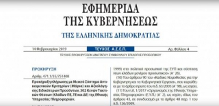 Αίσχος - Η ΕΥΠ προσλαμβάνει μεταφραστές... &quot;Μακεδονικής Γλώσσας&quot;