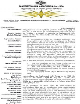 ΑΝΕΠΙΘΥΜΗΤΟΙ στις ΗΠΑ οι ΑΛΕΞΗΣ ΤΣΙΠΡΑΣ ΚΑΙ ΝΙΚΟΣ ΚΟΤΖΙΑΣ