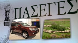 Τί ωραίο να είσαι εργατοπατέρας!!! H Lexus, το πολυτελές διαμέρισμα και οι πληρωμένες κάρτες