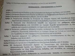 ΒΟΜΒΑ ΜΕΓΑΤΟΝΩΝ…   Καταργούνται οι μαθητικές παρελάσεις από τον Οκτώβριο.